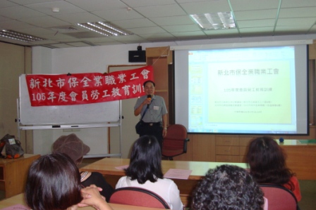 105年度會員勞工教育訓練