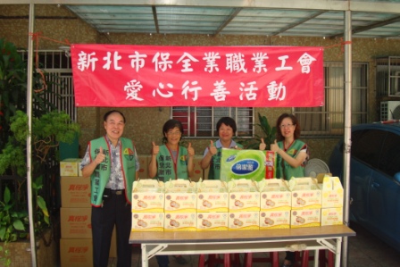 105年度愛心行善活動